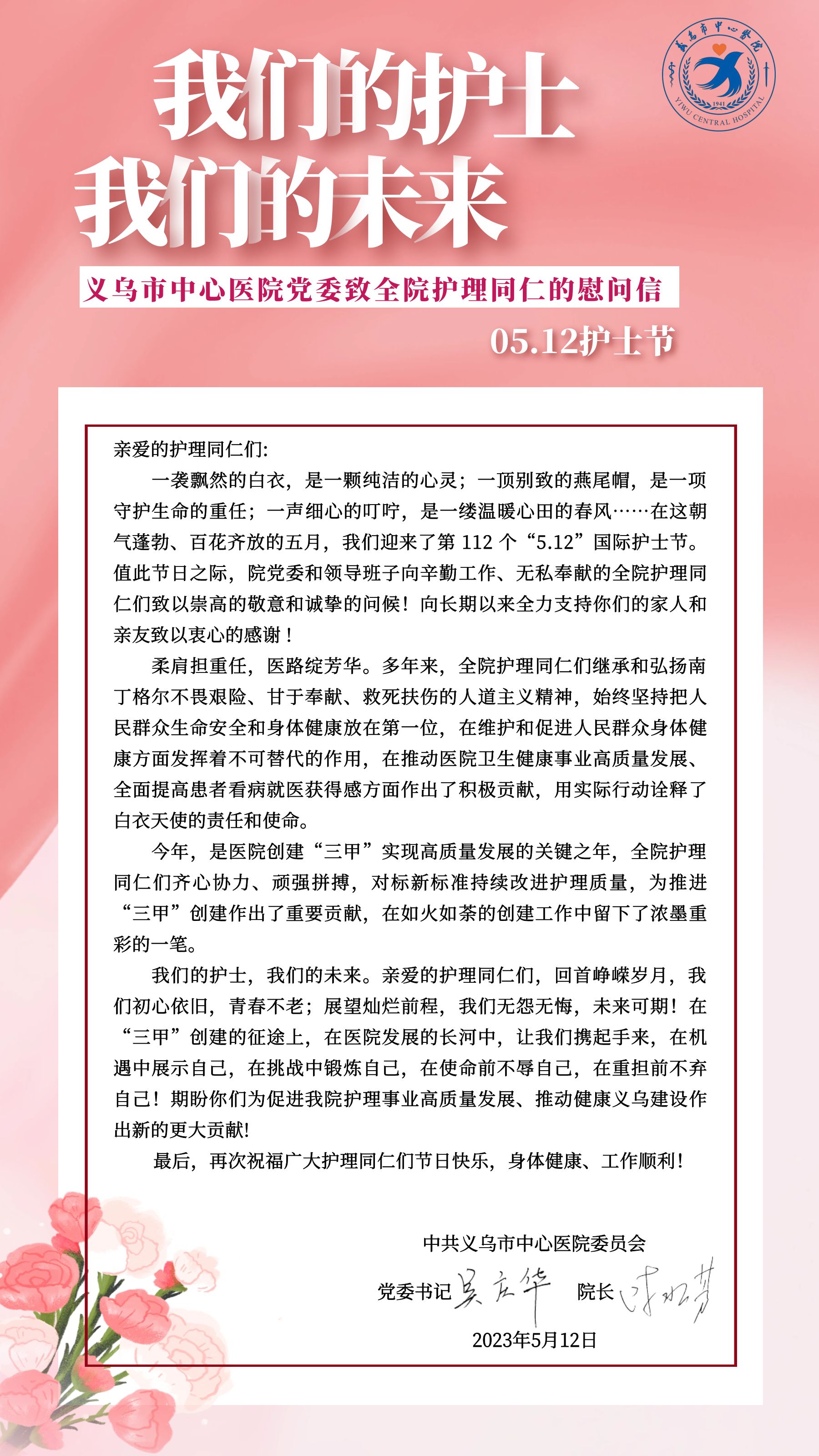 護士節(jié)慰問.jpg