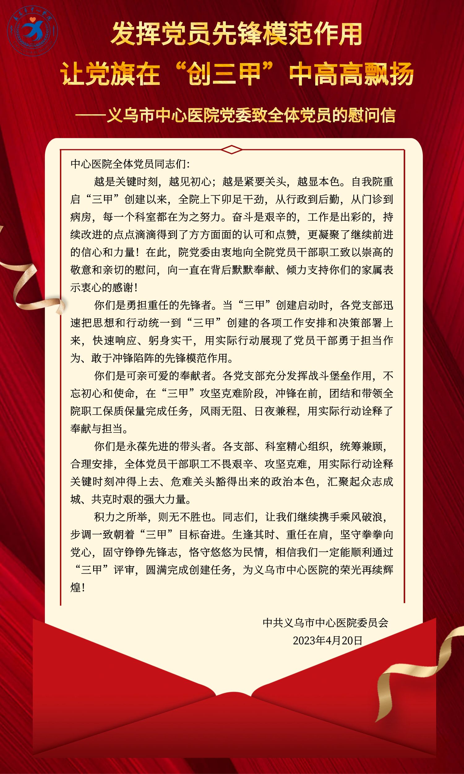 黨委慰問信.jpg