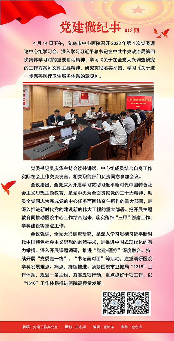 黨建微紀事15.png