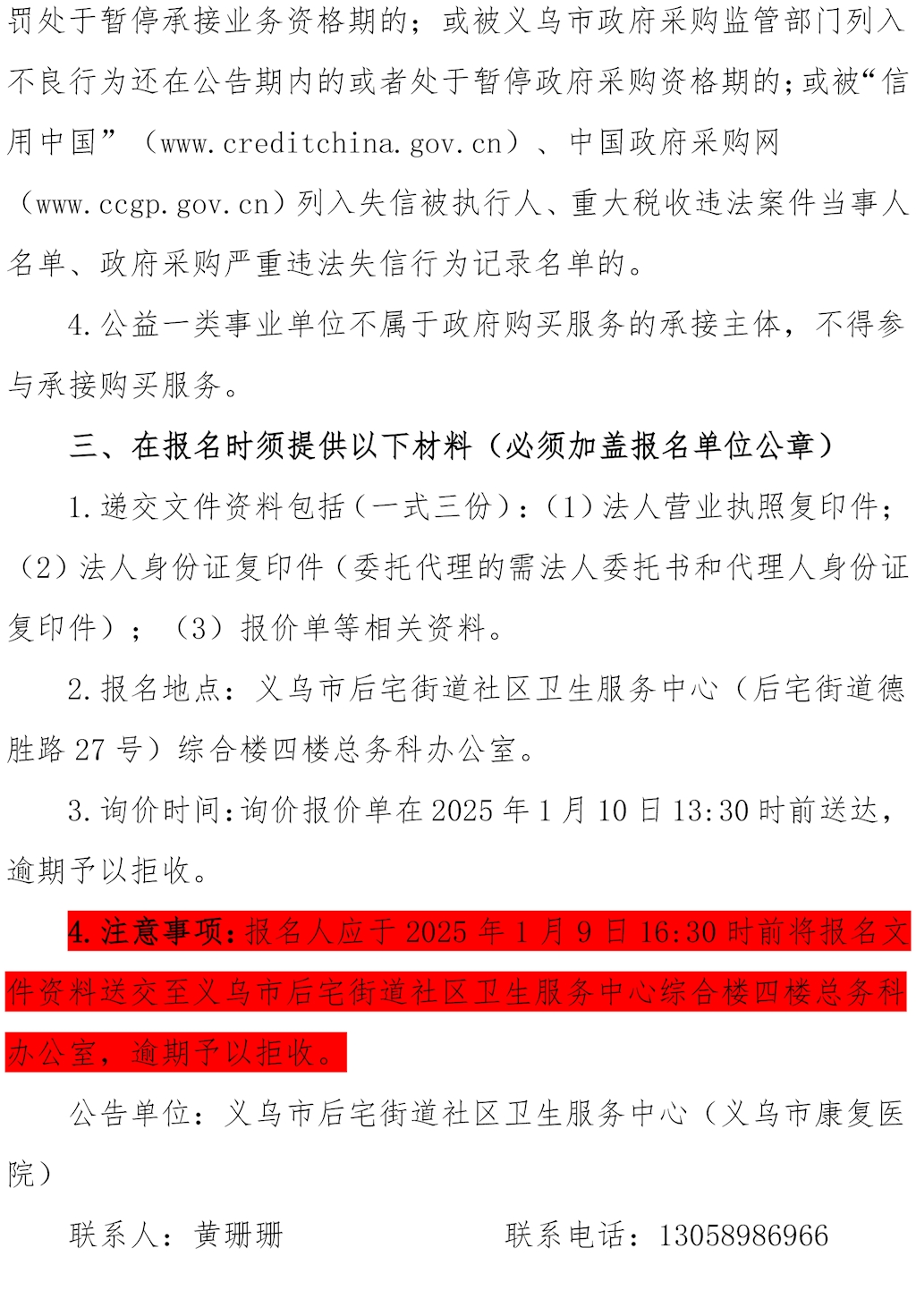 關(guān)于醫(yī)院自助機(jī)、充電寶投放項(xiàng)目詢價(jià)公示.（第三次）docx-2.png